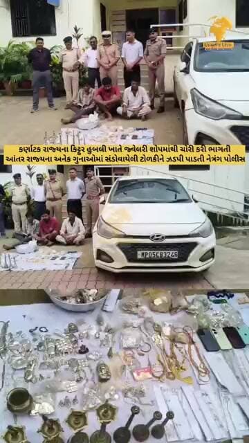 કર્ણાટક રાજ્યના કિટ્ટુર હુબલી ખાતે જ્વેલરી શોપમાંથી ચોરી કરી ભાગતી આંતર રાજ્યના અનેક ગુનાઓમાં