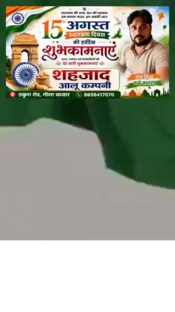 शहजाद आलू कम्पनी ठकुरा रोड गल्ला मंडी भरत टाकिज चौराहा भदोही की तरफ से स्वतंत्रता दिवस की बधाई