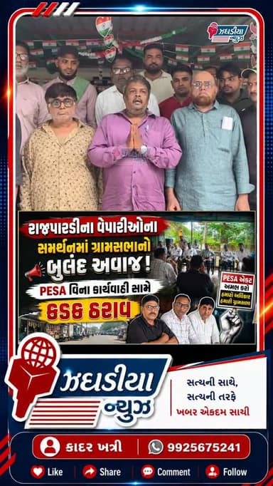 રાજપારડીના વેપારીઓના સમર્થનમાં ગ્રામસભાનો બુલંદ અવાજ! PESA વિના કાર્યવાહી સામે કડક ઠરાવ..#bharuch #jhagadai #રાજપારડી #RNB #viral