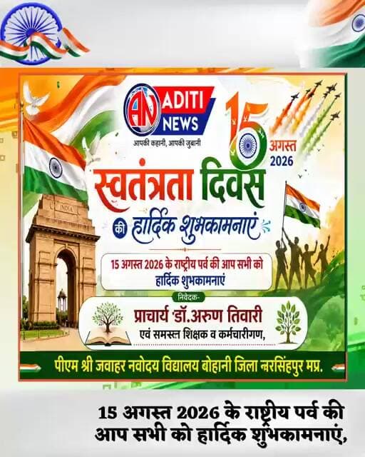 स्वतंत्रता दिवस की हार्दिक शुभकामनाएं,शुभेच्छु प्राचार्य डॉ.अरुण तिवारी,जवाहर नवोदय विद्यालय बोहानी