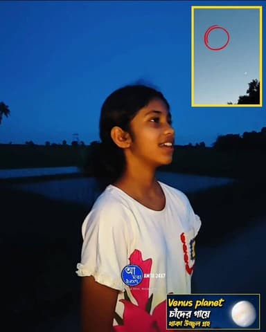 চাঁদের পাশে দেখা যায় এই উজ্জ্বল আলোকবিন্দুটি নাম Venus planet | একসময় এই গ্রহেও প্রাণ ছিল? সন্ধের জাগতিক বিষয়টি নিয়ে জানুন | #Venus Amta 24x7 আমতা ২৪x৭