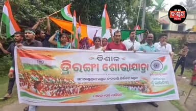ଘଣ୍ଟେଶ୍ୱରରେ ବିଶାଳ ତ୍ରିରଙ୍ଗା ଶୋଭାଯାତ୍ରା, ଯୋଗଦେଲେ ହଜାର ହଜାର ମହିଳା......|