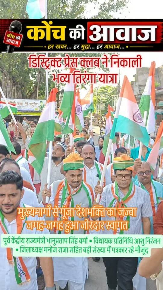 #कोंच #जालौन #konchnews #localnews #jalaunnews