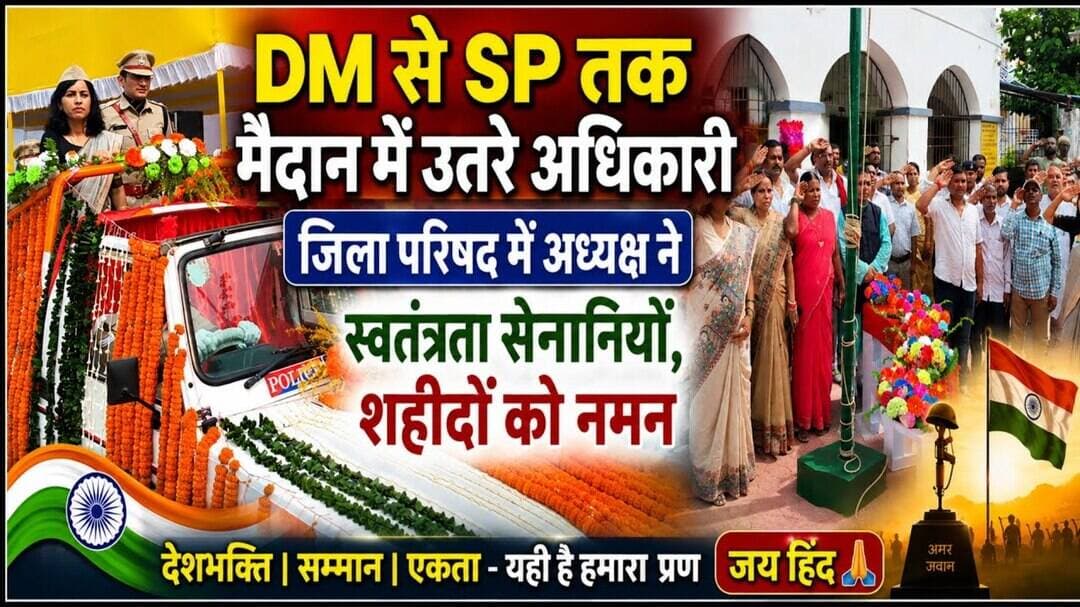 80वें स्वतंत्रता दिवस पर नालंदा में दिखा देशभक्ति का जुनून, DM ने फहराया तिरंगा #NationalNalandaNews