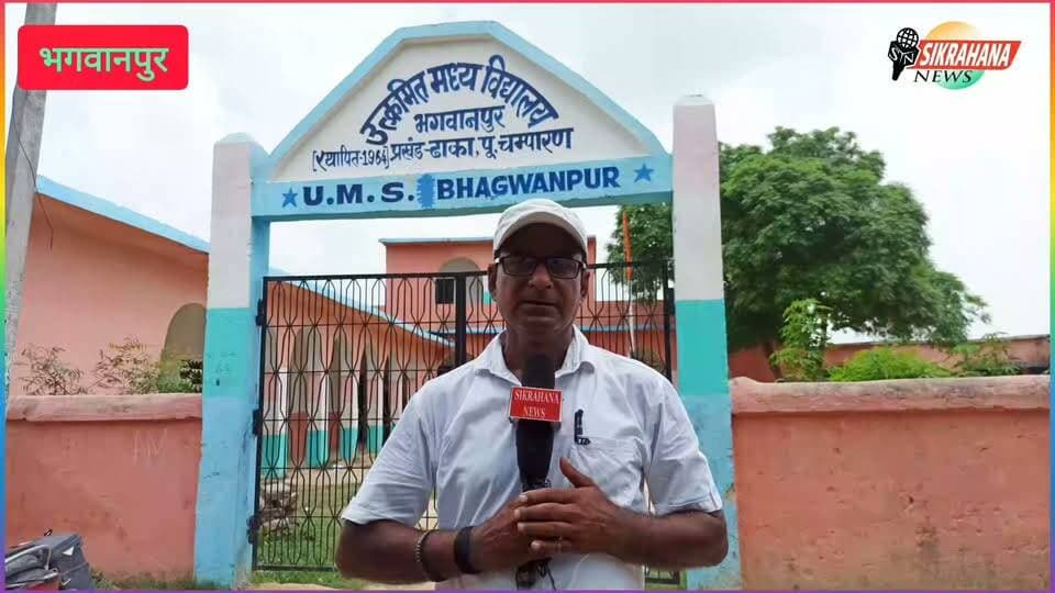 पूर्वी चम्पारण।ढाका प्रखंड क्षेत्र के उत्क्रमित मध्य विद्यालय के प्रांगण में स्वतंत्रता दिवस के अवसर पर झंडोत्तोलन के बाद राष्ट्रीय तिरंगा जमीन के करीब नीचे झूका हुआ देखा गया।