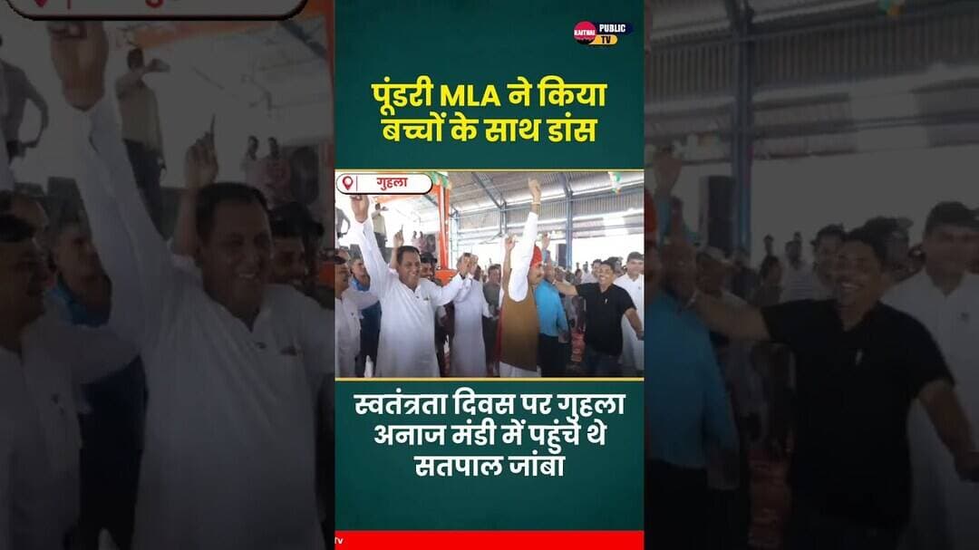 पूंडरी MLA की वीडियो हो गई वायरल.. #kaithal #indipendenceday #guhlamla #pundrimla #SatpalJamba