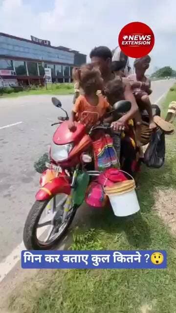 गिन कर बताए कुल कितने ?😲