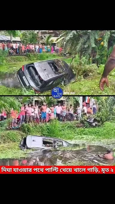 ডানকুনি থেকে দীঘা যাওয়ার পথে মর্মান্তিক দুর্ঘটনা মৃ*ত ২ আহত ৩ | গতির কারণেই কি দুর্ঘটনা?
Amta 24x7 আমতা ২৪x৭