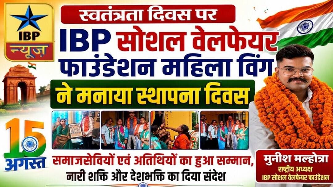 Sitapur स्वतंत्रता दिवस पर IBP सोशल वेलफेयर फाउंडेशन महिला विंग ने मनाया 15अगस्त #ibpnews #15august