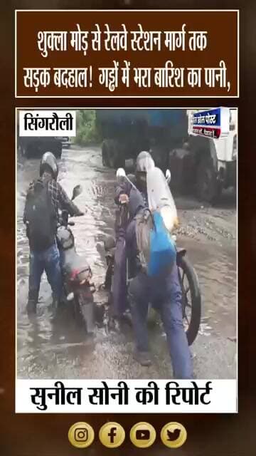 Road पर गड्ढे या गड्ढों में Road? Rain Water से बढ़ी लोगों की परेशानी