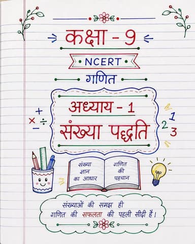 🔥 Math की जड़ी-बूटी Series 🌿📚
🎯 Class 9 | Lesson 1 — Real Numbers
Math के tough questions को अब समझो easy tricks & simple concepts के साथ! 🧠✨
💯 Learn • Understand • Practice • Score
हर lesson में कुछ ऐसी जड़ी-बूटी, जो exam में बहुत काम आएगी! 🔥
📚 Class 9 Maths की तैयारी अब होगी Smart तरीके से!
Tagline: 🌿
🔥 “Math मुश्किल नहीं, बस सही जड़ी-बूटी चाहिए!”
#MathKiJadiBooti #Class9Maths #Lesson1 #RealNumbers #MathsTricks BiharBoard NCERT StudyReels EducationReels BKRajClasses MathsSeries