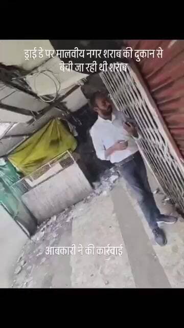 मालवीय नगर मे ड्राय डे पर बिक रही थी शराब,चुपके से आबकारी विभाग की कार्रवाई #highlights#followers#mp