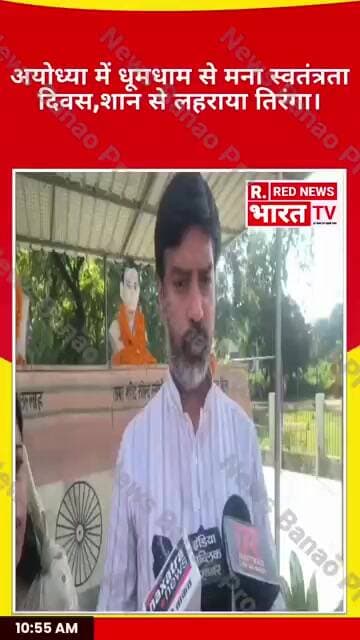 अयोध्या में धूमधाम से मना स्वतंत्रता दिवस,शान से लहराया तिरंगा।-अयोध्या। जिले भर में स्वतंत्रता