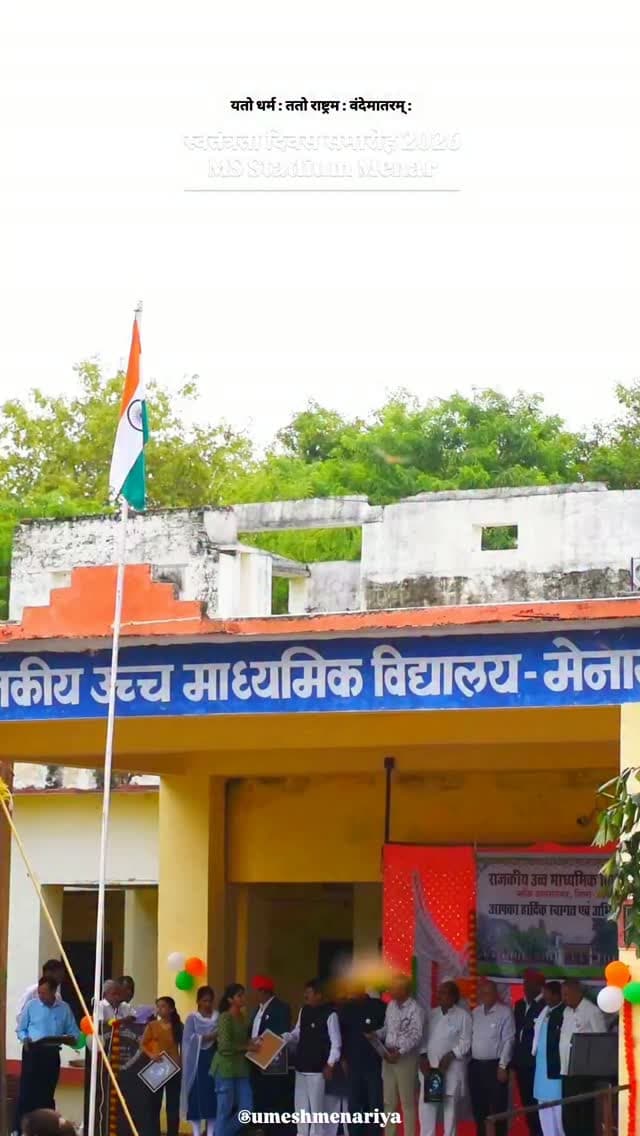 स्वंतत्रता दिवस समारोह मेनार 2026
@umeshmenariya
#reels #trend #video #menar #independenceday