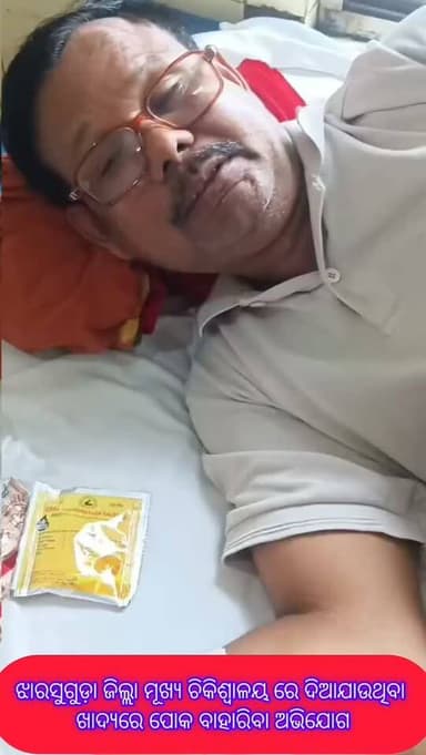 ଝାରସୁଗୁଡ଼ା ଜିଲ୍ଲା ମୂଖ୍ୟ ଚିକିଶ୍ୱାଳୟ ରେ ଦିଆଯାଉଥିବା ଖାଦ୍ୟରେ ପୋକ ବାହାରିବା ଅଭିଯୋଗ
#odiabhaskar #odisha #jharasuguda #viralreels