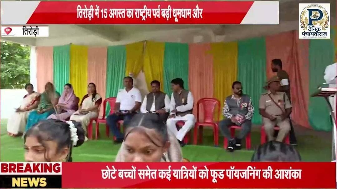Tirodi Independence day | तिरोड़ी में स्वतंत्रता दिवस मनाया गया| #balaghat #katangi