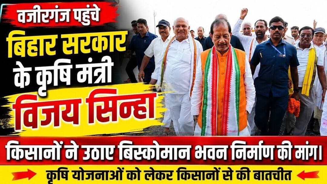 वजीरगंज पहुंचे बिहार सरकार के कृषि मंत्री विजय सिन्हा। #Wazirganj #Gaya #Vijaysinha