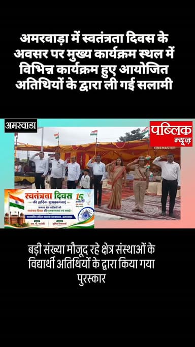 अमरवाड़ा नगर में मुख्य कार्यक्रम स्थल पर विभिन्न कार्यक्रम आयोजित किए गए हैं जिसमें बड़ी संख्या में जनप्रतिनिधि मौजूद रहे
#amarwaracity #madhyapradesh #explorepage✨ #viralreelsシ #brekingnews