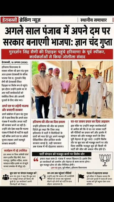 डेराबस्सी में गुरदर्शन सिंह सैणी की रिहाइश पर पहुंचे हरियाणा के पूर्व स्पीकर, कार्यकर्ताओं को बूथ स्तर पर संगठन मजबूत करने का दिया संदेश।
#derabassibreakingnews #derabassibreakingnews #punjabnews