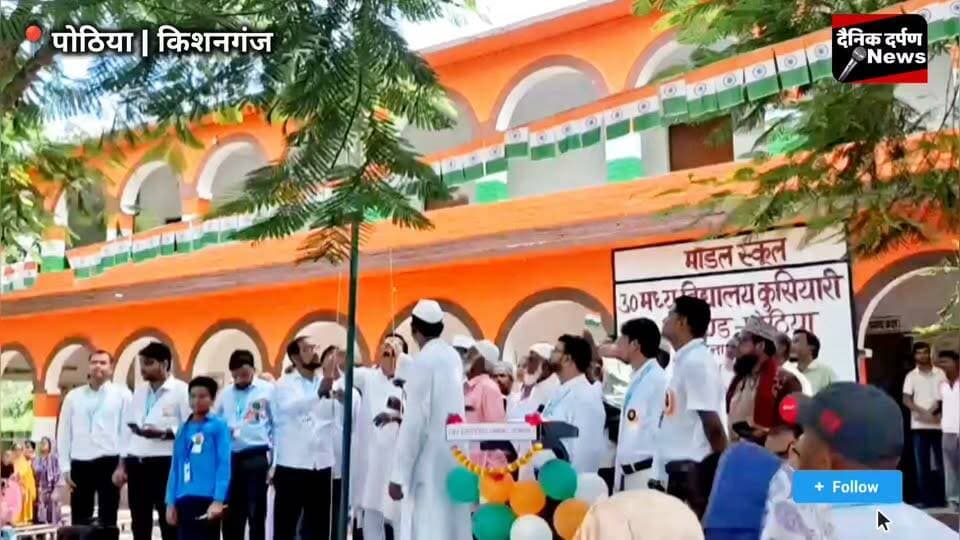 कुसियारी के आदर्श विद्यालय में गूंजा देशभक्ति का रंग, क्विज प्रतियोगिता में बच्चों ने दिखाया ज्ञान