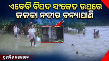 ପୁଣି ବସ୍ତା କୁ ଡରାଇଲାଣି ବନ୍ୟା,ଆଉଥରେ ଆସିପାରେ ବନ୍ୟା
#flood #WaterLogging #heavyrain #waterfall #viralreels #viralpost #viralreelschallenge #reelsinstagram #reelsviral #reelschallenge #reelsviralシ #mahimatv #BASTA #balasore
Pramod Behera Mahima TV @top fans SRK