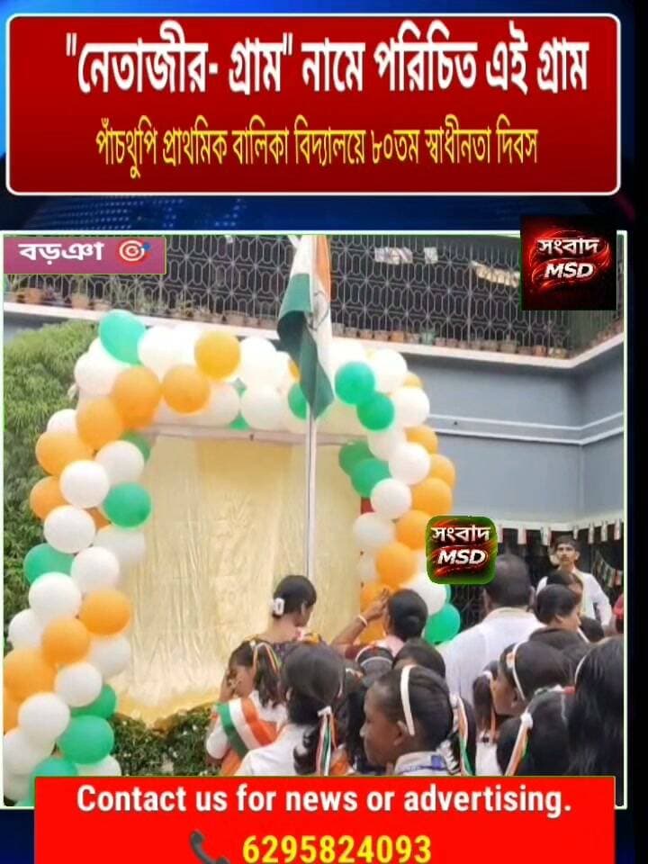 নেতাজীর গ্ৰাম নামে পরিচিত মুর্শিদাবাদের এই গ্ৰাম সংবাদ মুর্শিদাবাদ Sambad Murshidabad