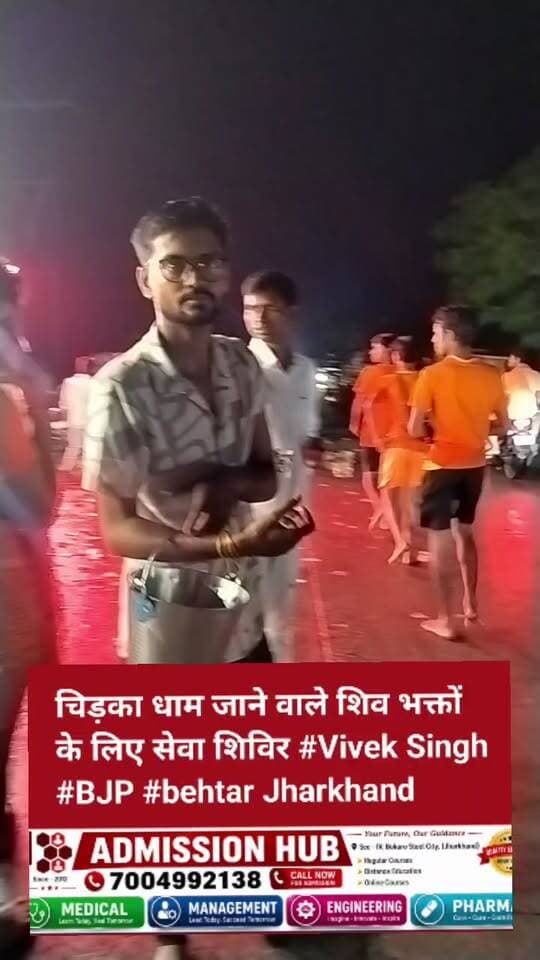 चिड़का धाम जाने वाले शिव भक्तों के लिए सेवा शिविर #Vivek Singh #BJP #behtar Jharkhand