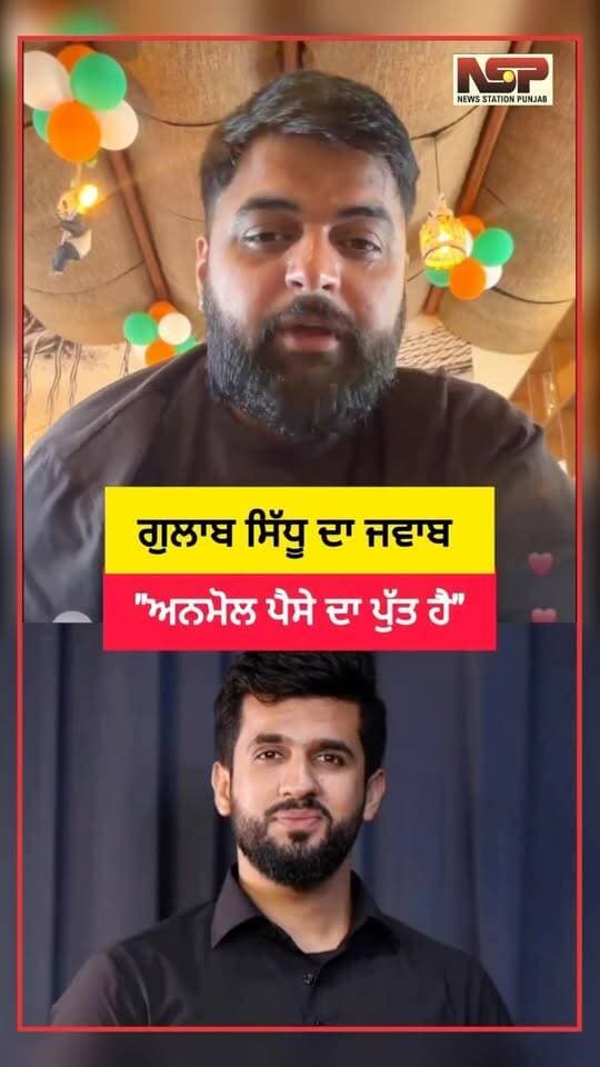 ਕਿ ਅਨਮੋਲ ਪੈਸੇ ਦਾ ਪੁੱਤ ਹੈ ?