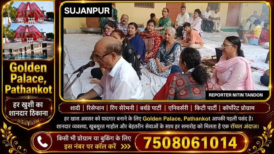 ਸਾਵਣ ਮਹੀਨੇ ਦੇ ਪਵਿੱਤਰ ਮੌਕੇ ’ਤੇ ਆਰਿਆ ਸਮਾਜ ਸੁਜਾਨਪੁਰ ਵਿੱਚ ਕਰਵਾਇਆ ਗਿਆ ਹਵਨ ਯੱਗ