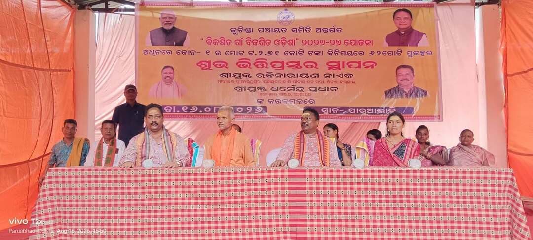 କୁଚିଣ୍ଡା ଜୋନ ୧ ର ମୋଟ ଟ. ୨.୭୧ କୋଟି ଟଙ୍କା ବିନିମୟରେ ୬୨ ଗୋଟି ପ୍ରକଳ୍ପ ର ଶୁଭ ଭିତ୍ତିପ୍ରସ୍ତର ସ୍ଥାପନ କଲେ ଗ୍ରାମ୍ୟ ଉନ୍ନୟନ ପଞ୍ଚାୟତିରାଜ ଏବଂ ପାନୀୟ ଜଳ ବିଭାଗ ମନ୍ତ୍ରୀ ରବିନାରାୟଣ ନାଏକ #kuchindatvlive #kuchinda #kuchindanews #sambalpur #odishanews