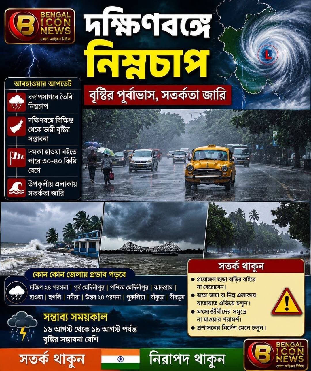 দক্ষিণবঙ্গে নিম্নচাপ। উপকূলীয় এলাকায় জারি সর্তকতা