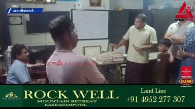 വൈദ്യുതി ബന്ധം വിച്ചേദിച്ചതിൽ പ്രതിഷേധം അകമ്പാടം കെ.എസ്.ഇ.ബി ഓഫിസിൽ പ്രതിഷേധവുമായി പ്രദേശവാസികൾ