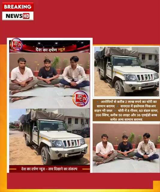 जयपुर, कालवाड़ रोड के नौ दुकान इलाके में सेनेट्री और इलेक्ट्रिक सामान की दुकानमें हुई चोरी का खुलासा
