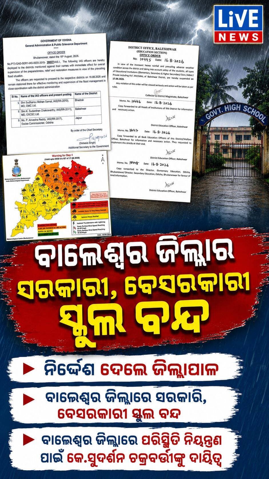 ଲଗାଣ ବର୍ଷା ଯୋଗୁ ସ୍ଥିତି ହୋଇପାରେ ଏମିତି। ସରକାର ନେଲେ ଦାୟିତ୍ବ