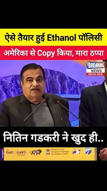 😡 ऐसे तैयार हुई Ethanol Policy ⚠️ अमेरिका से लाये ठप्पा मारा 😡 #ethanol #congress #aap #shorts