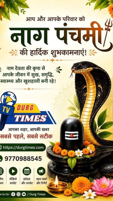 Happy Nag Panchami 2026