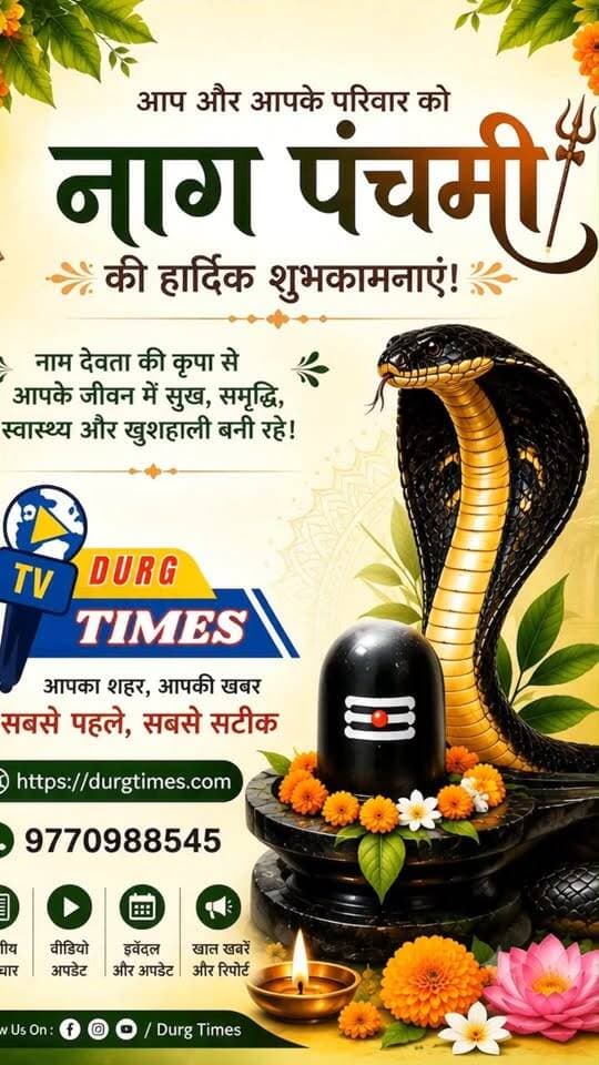 Happy Nag Panchami 2026