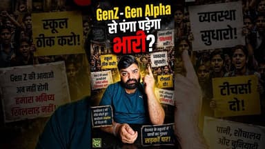 #GenZ और #GenAlpha ने क्या कर दिया।#DehatAdda #Indian #StudentsProtest #SchoolTheekKaro #brekingnews