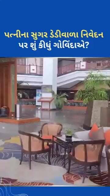 ગોવિંદાએ પત્નીના સુગર ડેડી નિવેદન પર શું કહ્યું? #tejgujarati #ytnewshorts