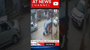 मथुरा के औरंगाबाद में डंपर से कुचला दो बच्चों को #breakingnews #viralnews #mathura #mathuracrime