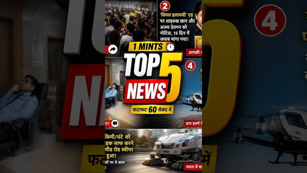 📰 Aaj Ki 5 Badi Speed News | Just 1 Minute || #1mints #shorts