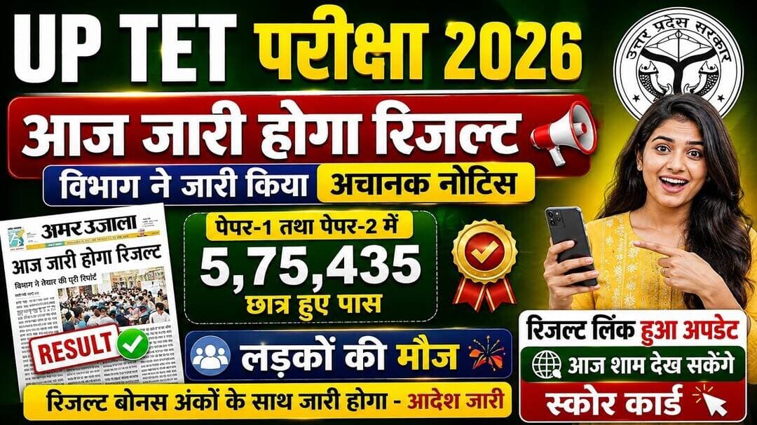 UP TET RESULT OUT 🎯 UP TET LATEST NEWS TODAY 👉📄 UP TET BIG UPDATE TODAY // UP SUPER TET#uptet