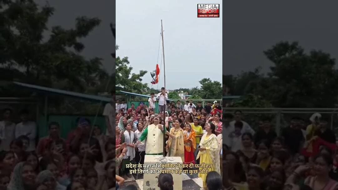 प्रदेश के महान शिक्षाविद को जरा देखिये, इसपर तिरंगे के अपमान का केस दर्ज होना चाहिए! #snpnews