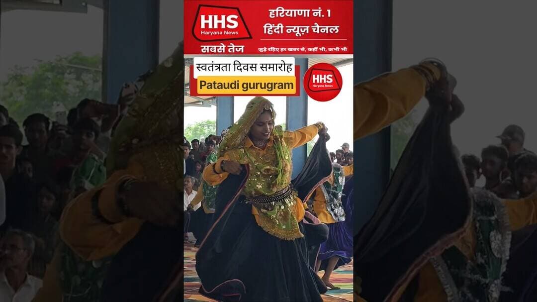 स्वतंत्रता दिवस समारोह पटौदी #shorts #reals #viral