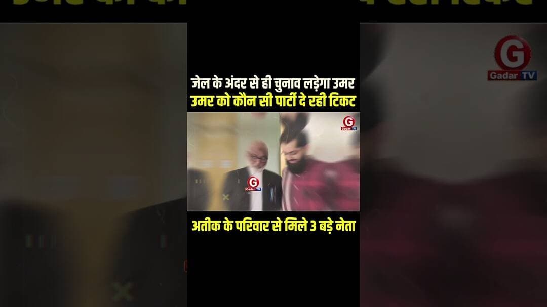 Umar Ahmed 2027 चुनाव लड़ेंगे? बड़ा सवाल #UmarAhmed #UPElection2027 #UPPolitics
