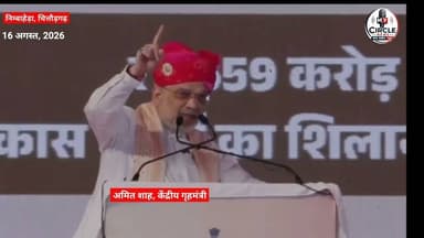 सोनिया गांधी पर गृहमंत्री अमित शाह का बड़ा हमला #news #trend #Rajasthan #top