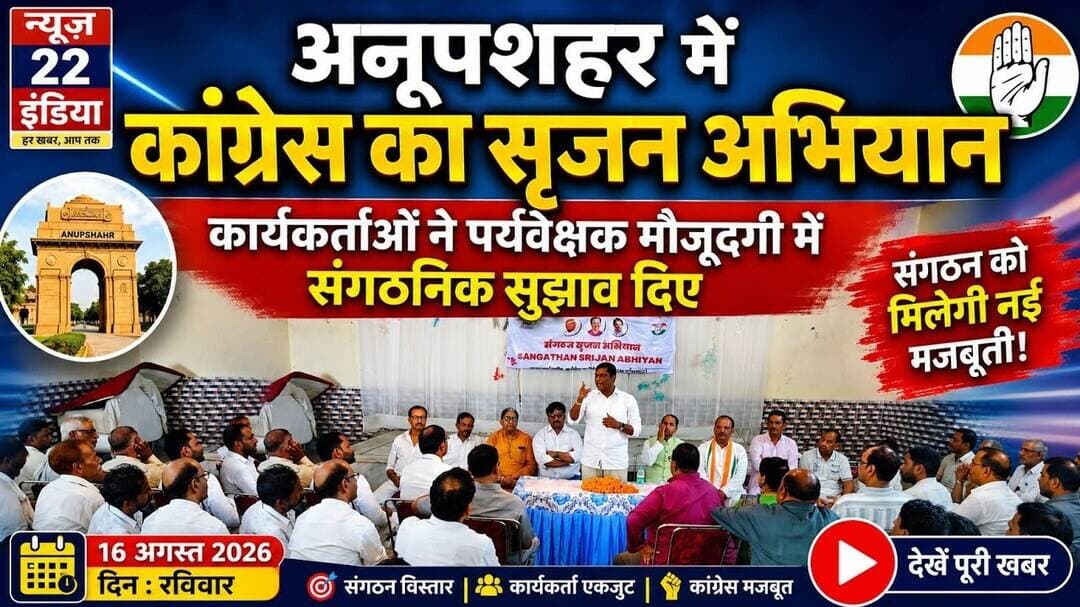 #अनूपशहर में #कांग्रेस का #सृजन_अभियान #कार्यकर्ताओं ने #पर्यवेक्षक #मौजूदगी में #संगठनिक #सुझाव_दिए