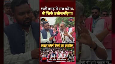 छत्तीसगढ़ में राज करेगा,तो सिर्फ छत्तीसगढ़िया! #amitbaghel #joharchhattisgarh #cgnews #viralnews