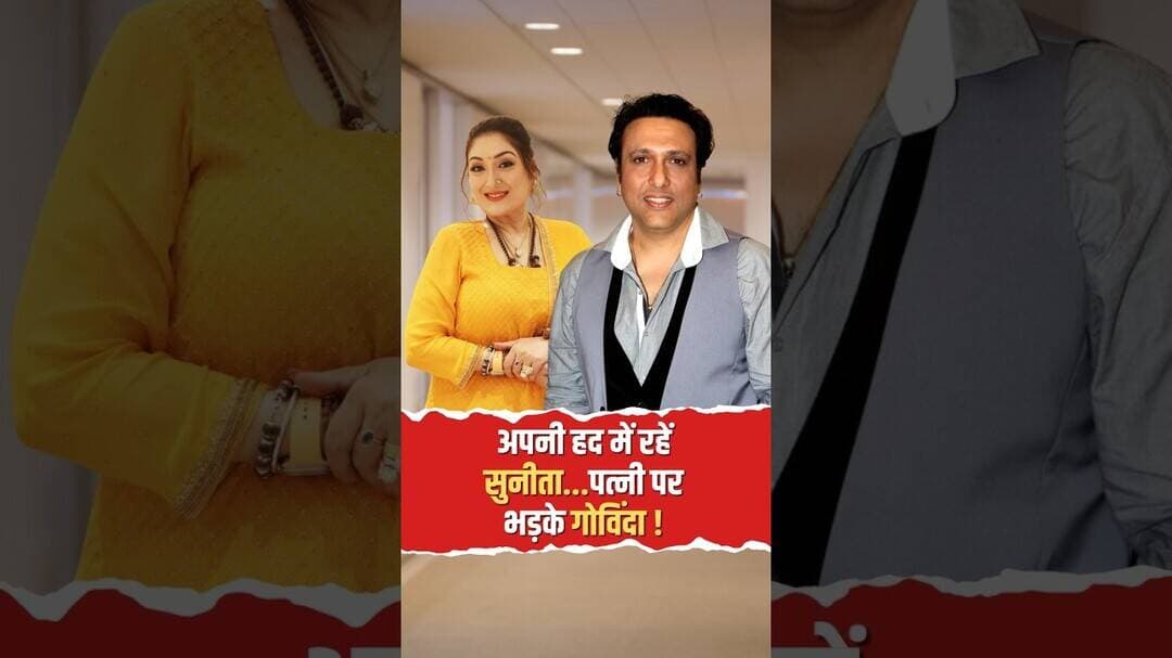 Govinda Reacts to Sunita Statement: गोविंदा और सुनीता के बीच बढ़ा विवाद? 🔥 #Govinda #Shorts