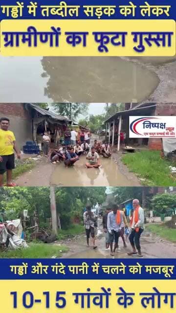 उन्नाव में बीजेपी के खिलाफ ग्रामीणों का गुस्सा, बोले- सड़क नहीं तो बीजेपी को वोट नहीं